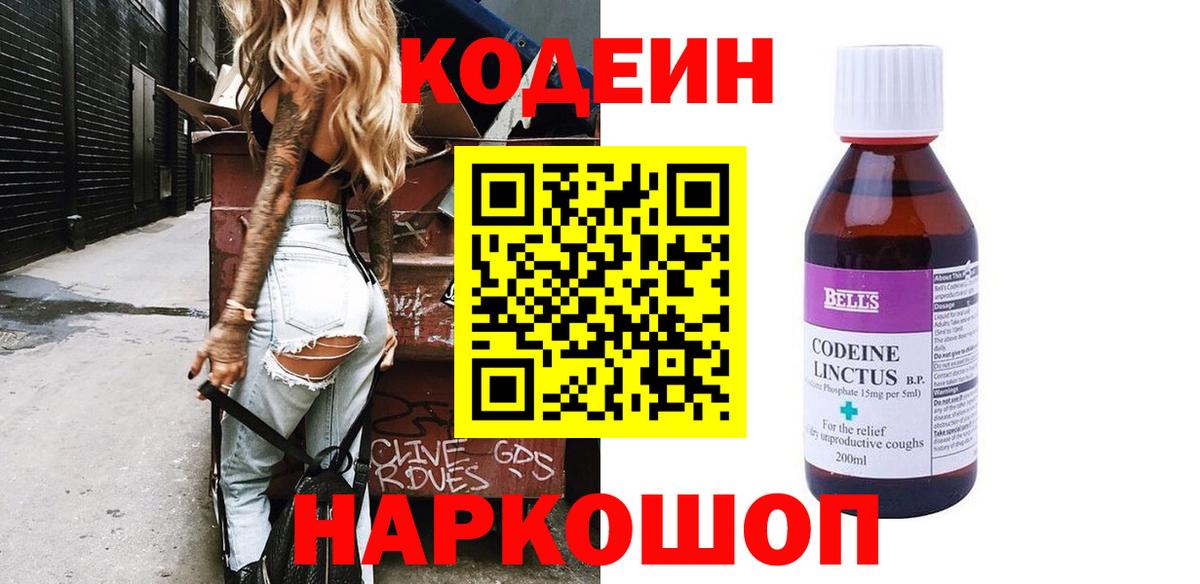 Кировск  Кодеин напиток Lean (лин)  Вход с VPN 