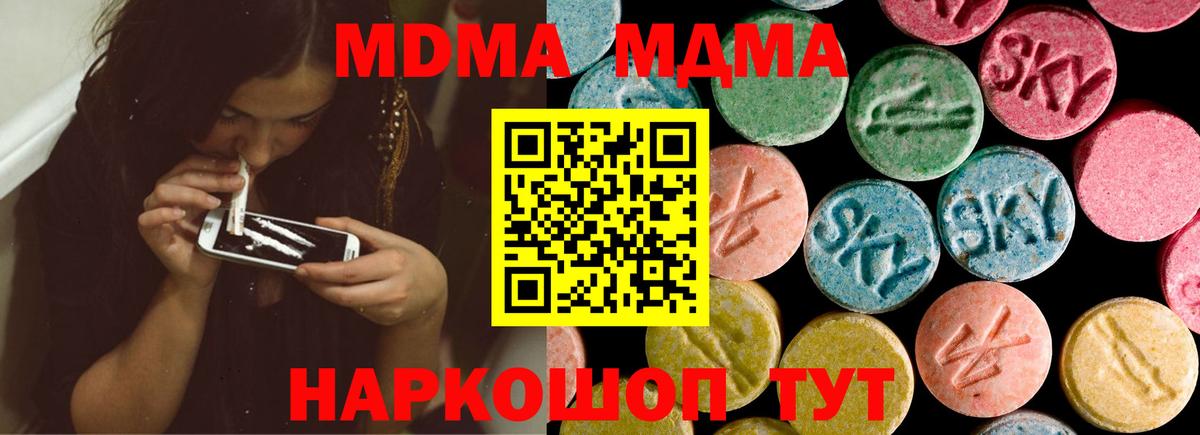 MDMA кристаллы Кировск