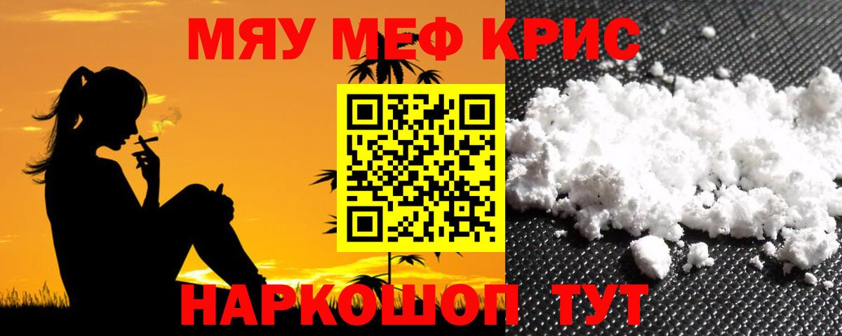 Мефедрон мука Кировск