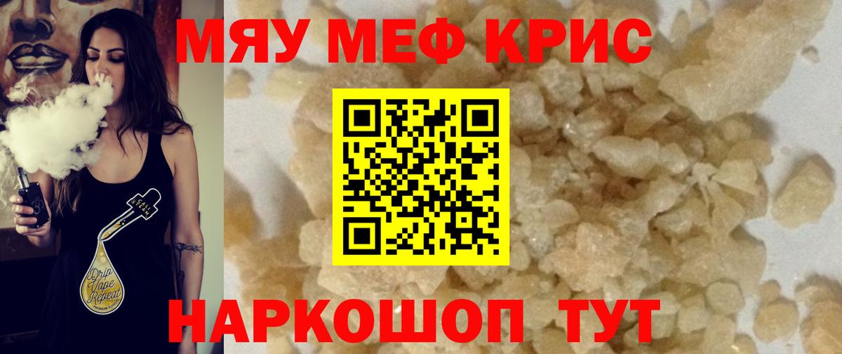 Кировск  Мефедрон  Меф  Вход с VPN  МЕФ 4 MMC  МЯУ-МЯУ mephedrone 