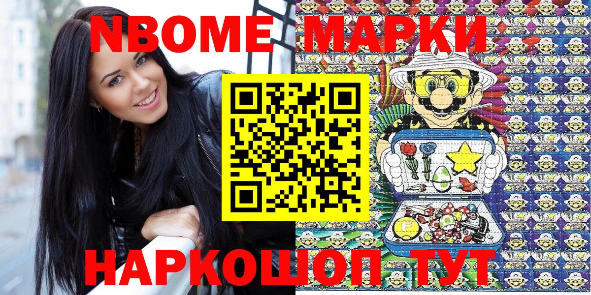 Марки NBOMe 1500мкг Кировск